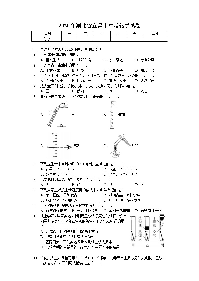 2020年湖北省宜昌市中考化学试卷01