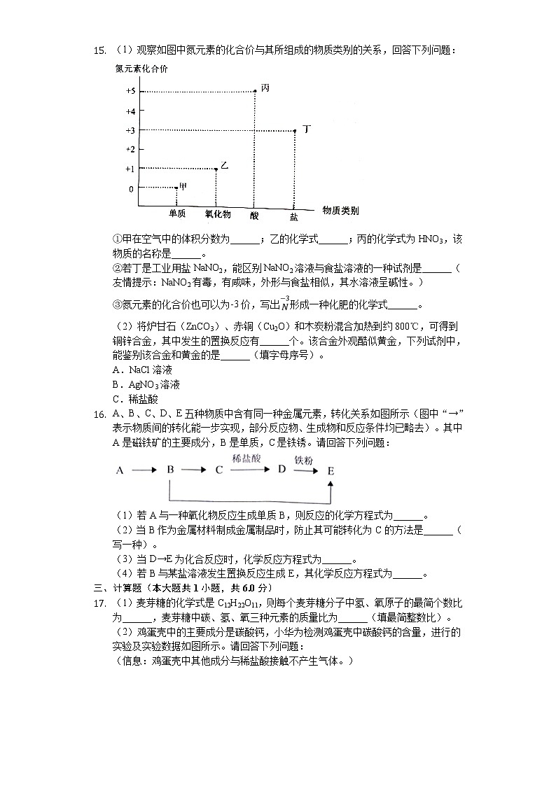 2020年湖北省潜江市中考化学试卷第3页