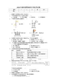 2020年贵州省黔南州中考化学试卷