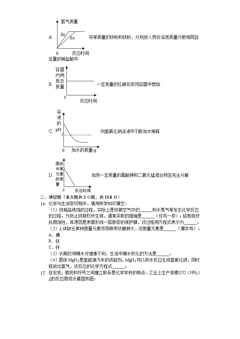 2020年广东省东莞市中考化学试卷03