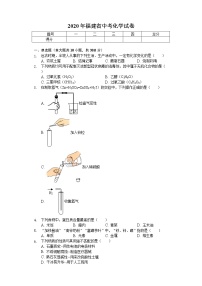 2020年福建省中考化学试卷