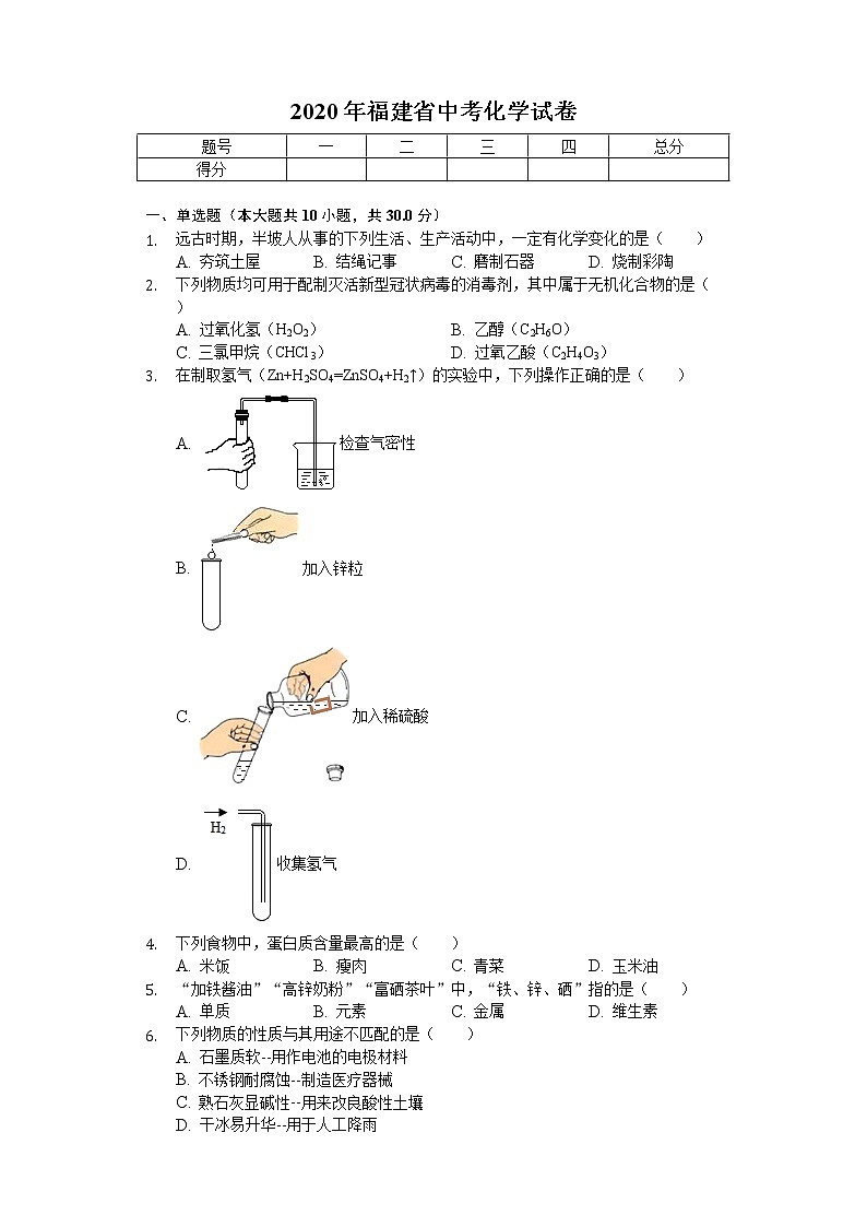 2020年福建省中考化学试卷及答案01
