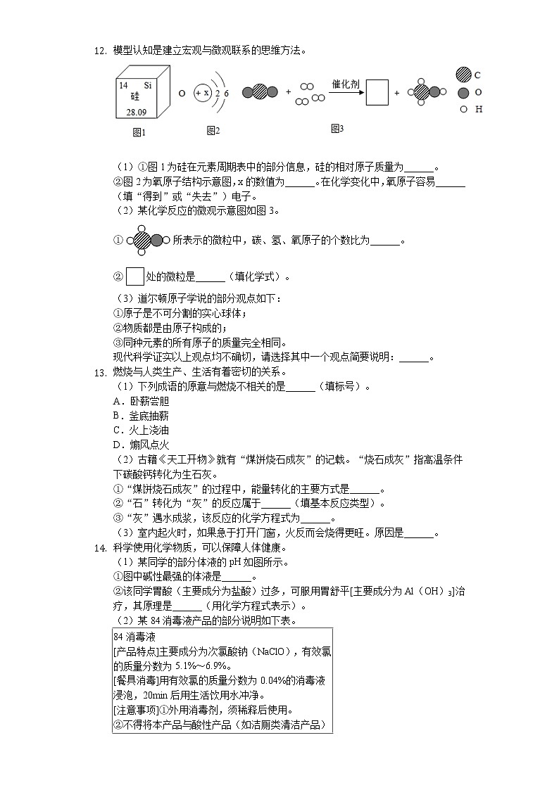 2020年福建省中考化学试卷及答案03