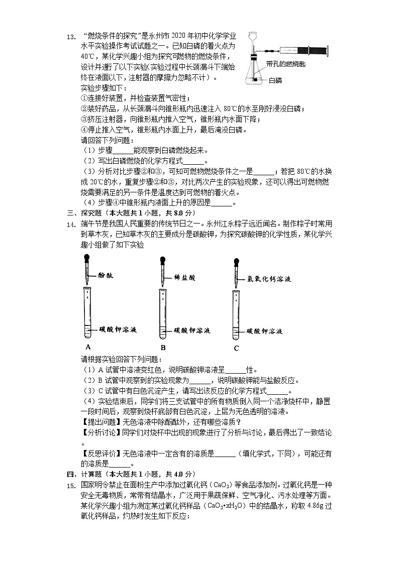2020年湖南省永州市中考化学试卷03