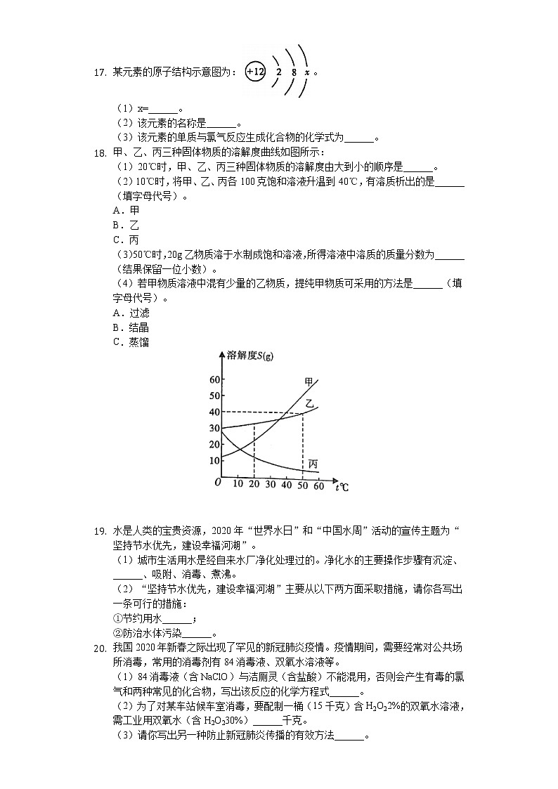 2020年湖南省湘西州中考化学试卷03