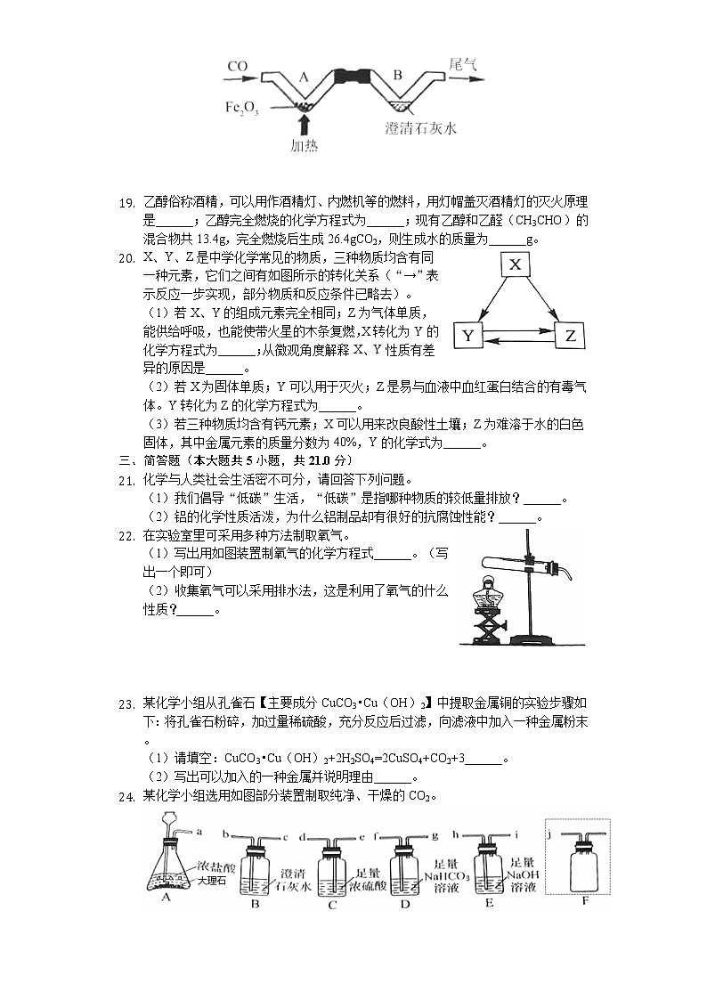 2020年河南省中考化学试卷03