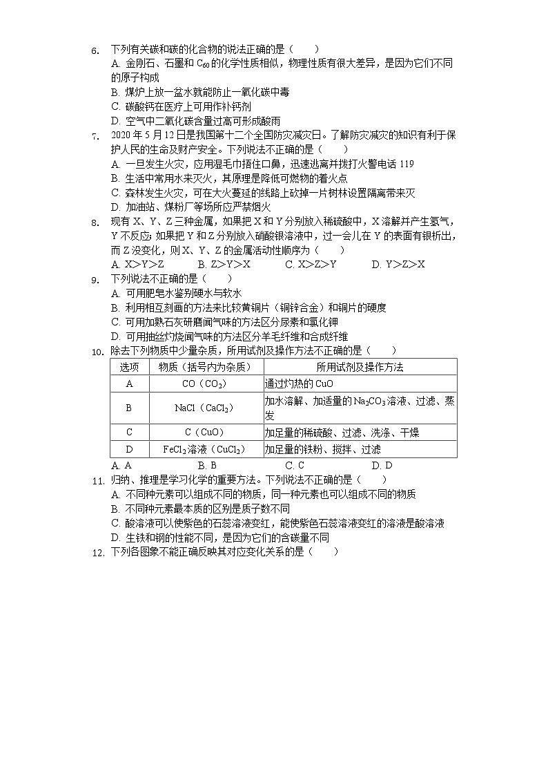 2020年湖北省鄂州市中考化学试卷02