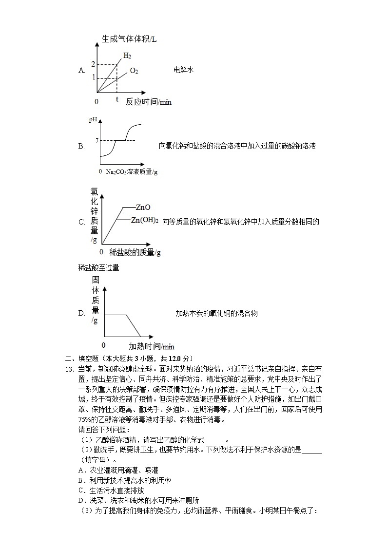 2020年湖北省鄂州市中考化学试卷03
