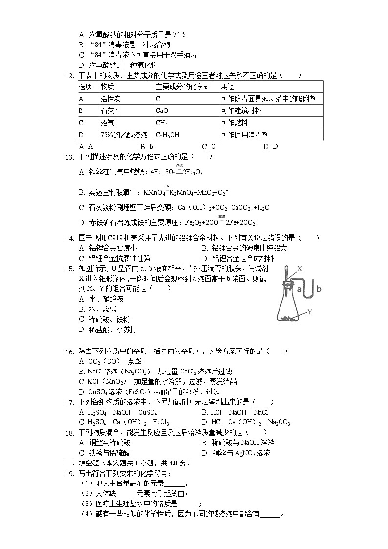 2020年湖南省益阳市中考化学试卷02