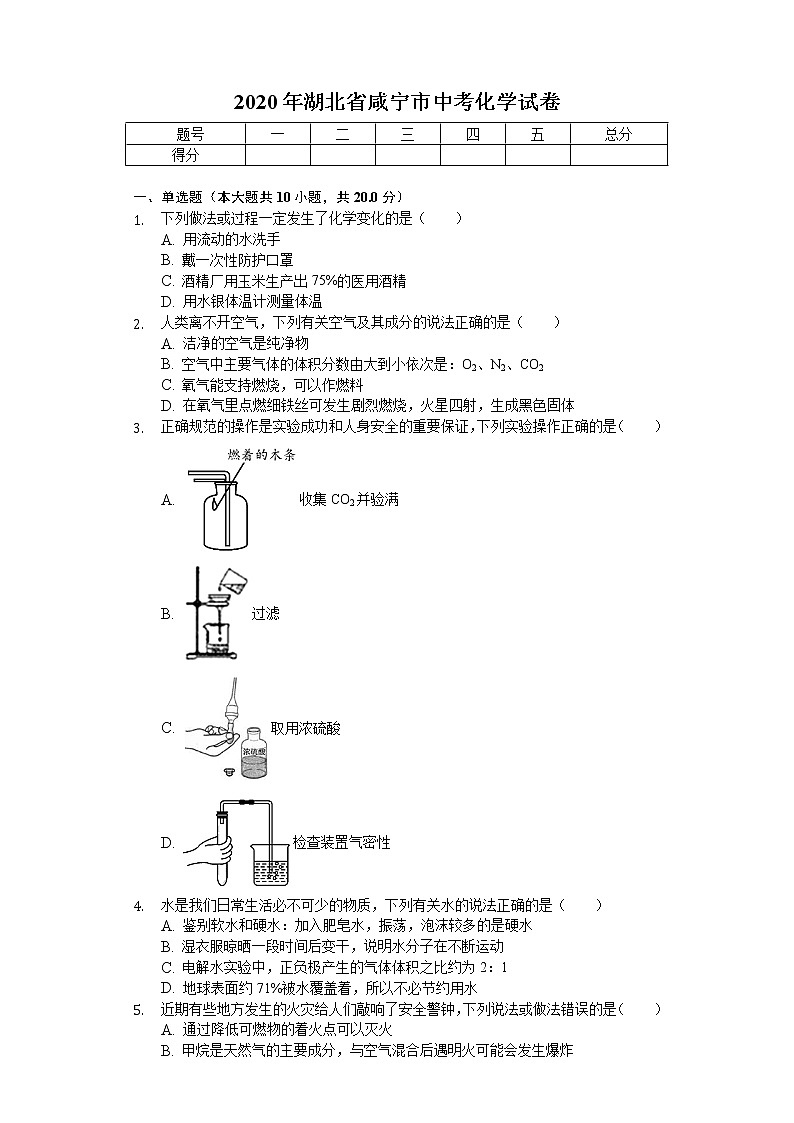2020年湖北省咸宁市中考化学试卷01