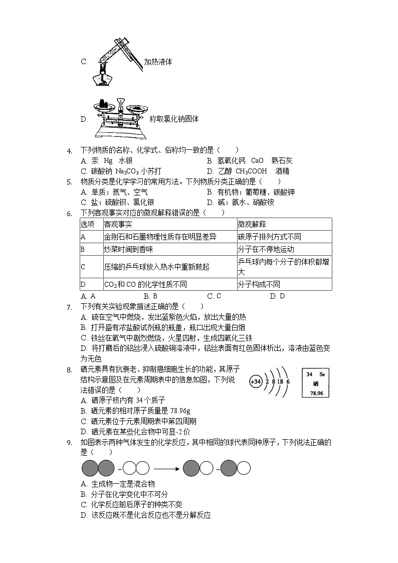 2020年黑龙江省佳木斯市中考化学试卷02