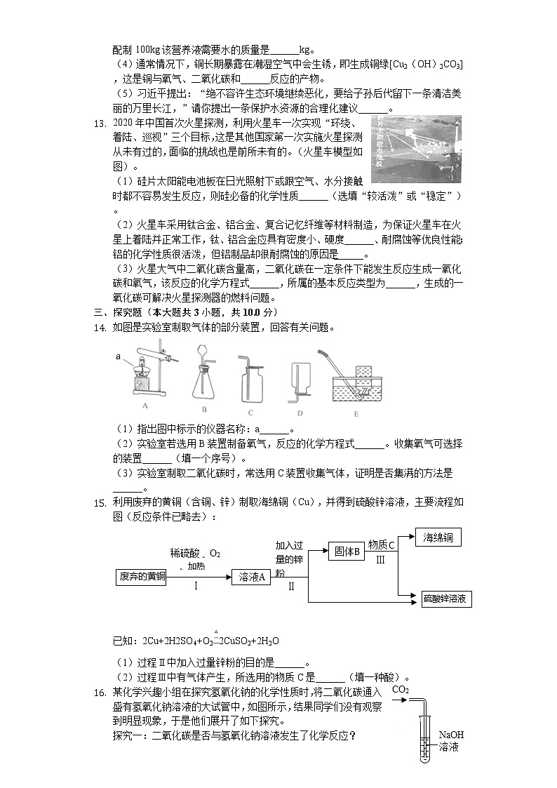 2020年湖南省张家界市中考化学试卷03