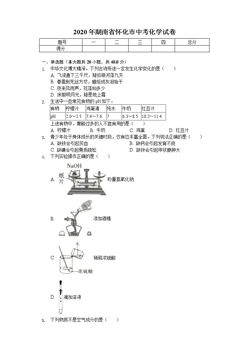 2020年湖南省怀化市中考化学试卷01
