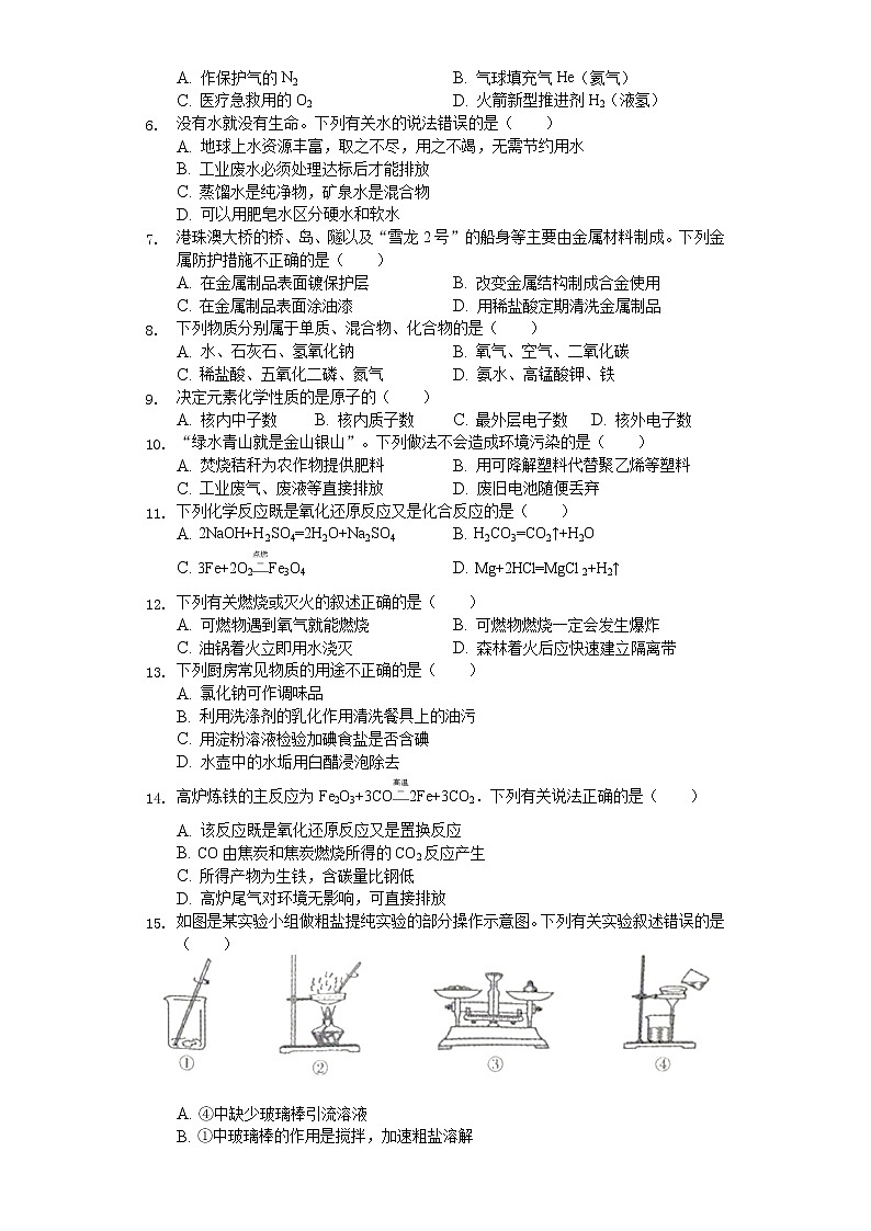 2020年湖南省怀化市中考化学试卷02