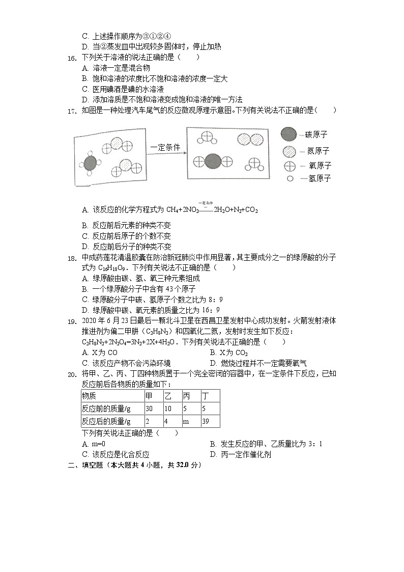 2020年湖南省怀化市中考化学试卷03
