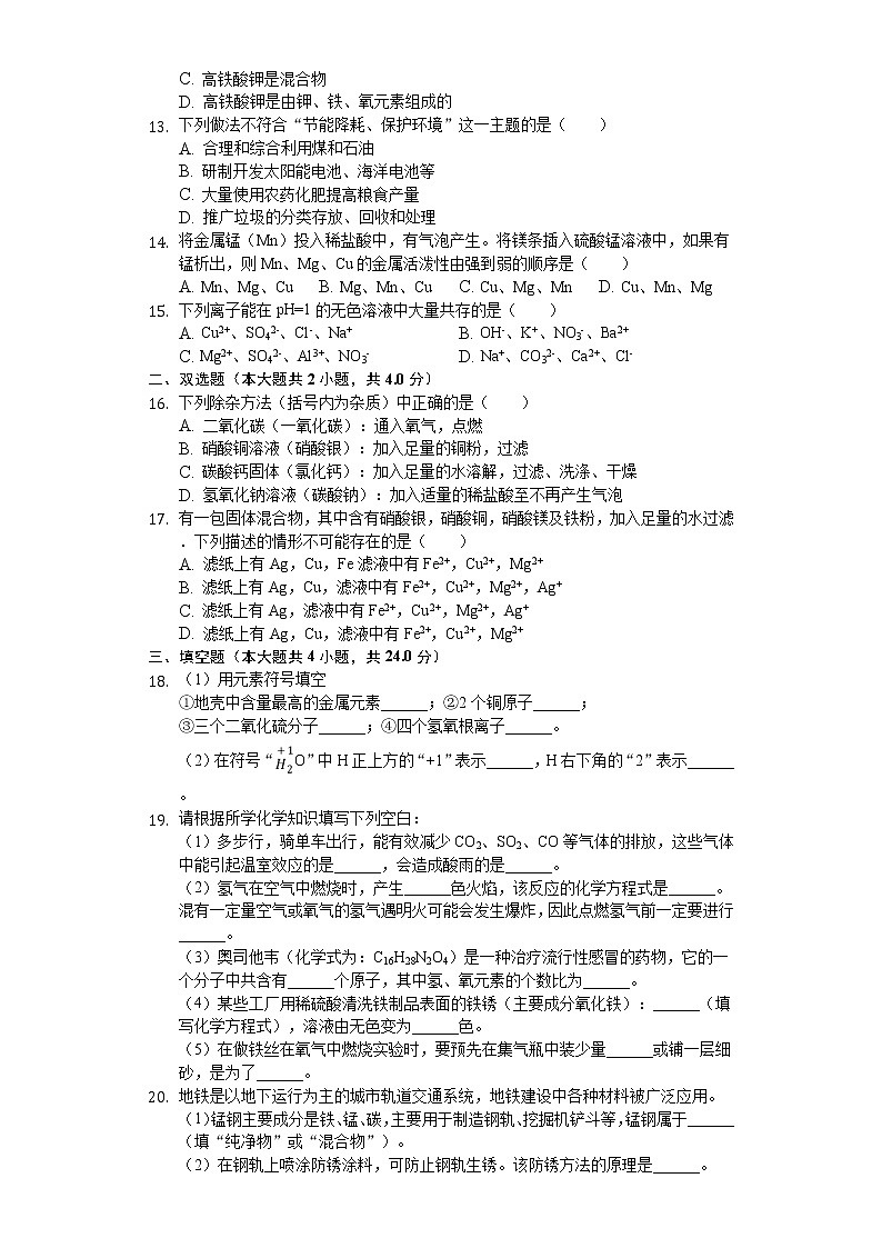 2020年黑龙江省鸡西市朝鲜族学校中考化学试卷03
