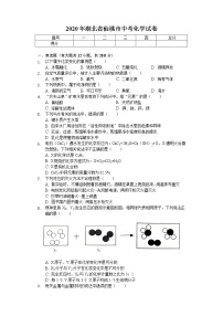 2020年湖北省仙桃市中考化学试卷