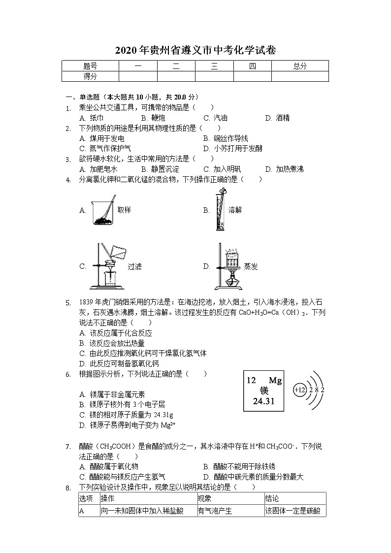 2020年贵州省遵义市中考化学试卷01