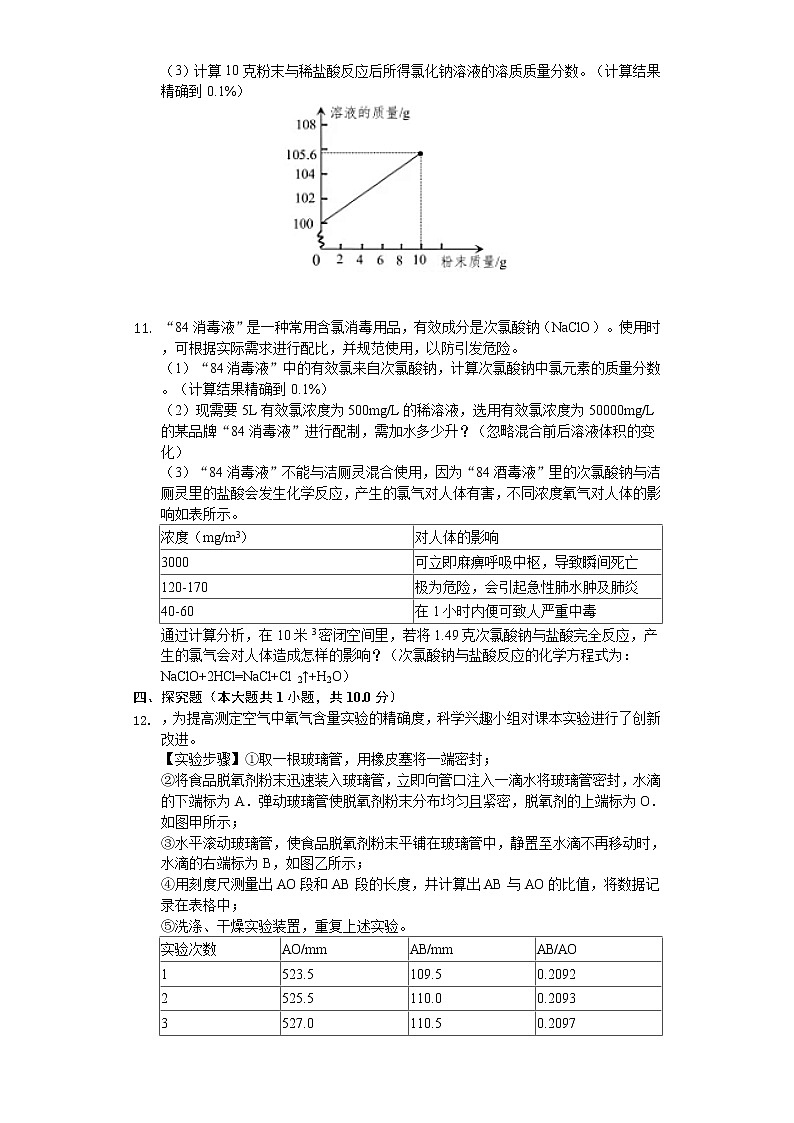 2020年浙江省嘉兴市中考化学试卷03