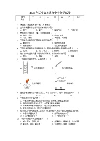 2020年辽宁省本溪市中考化学试卷