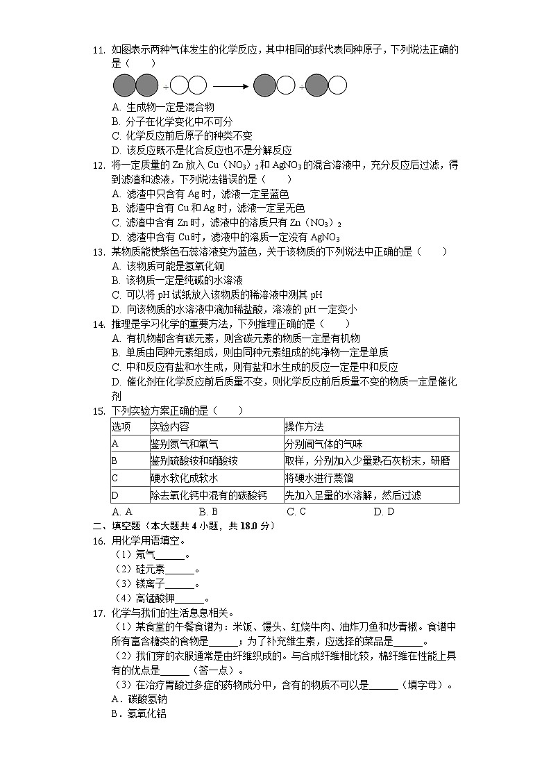 2020年辽宁省本溪市中考化学试卷02
