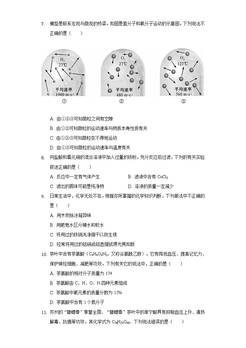 2020年江苏省连云港市海州区中考化学模拟试卷03