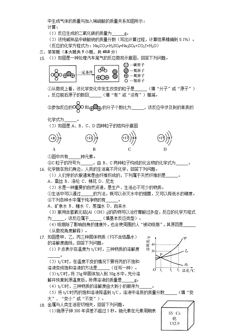 2020年四川省南充市中考化学试卷03