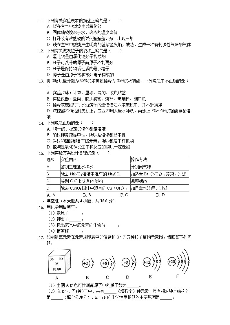 2020年辽宁省抚顺市中考化学试卷02
