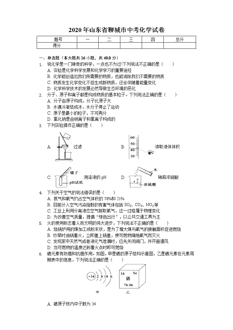 2020年山东省聊城市中考化学试卷01