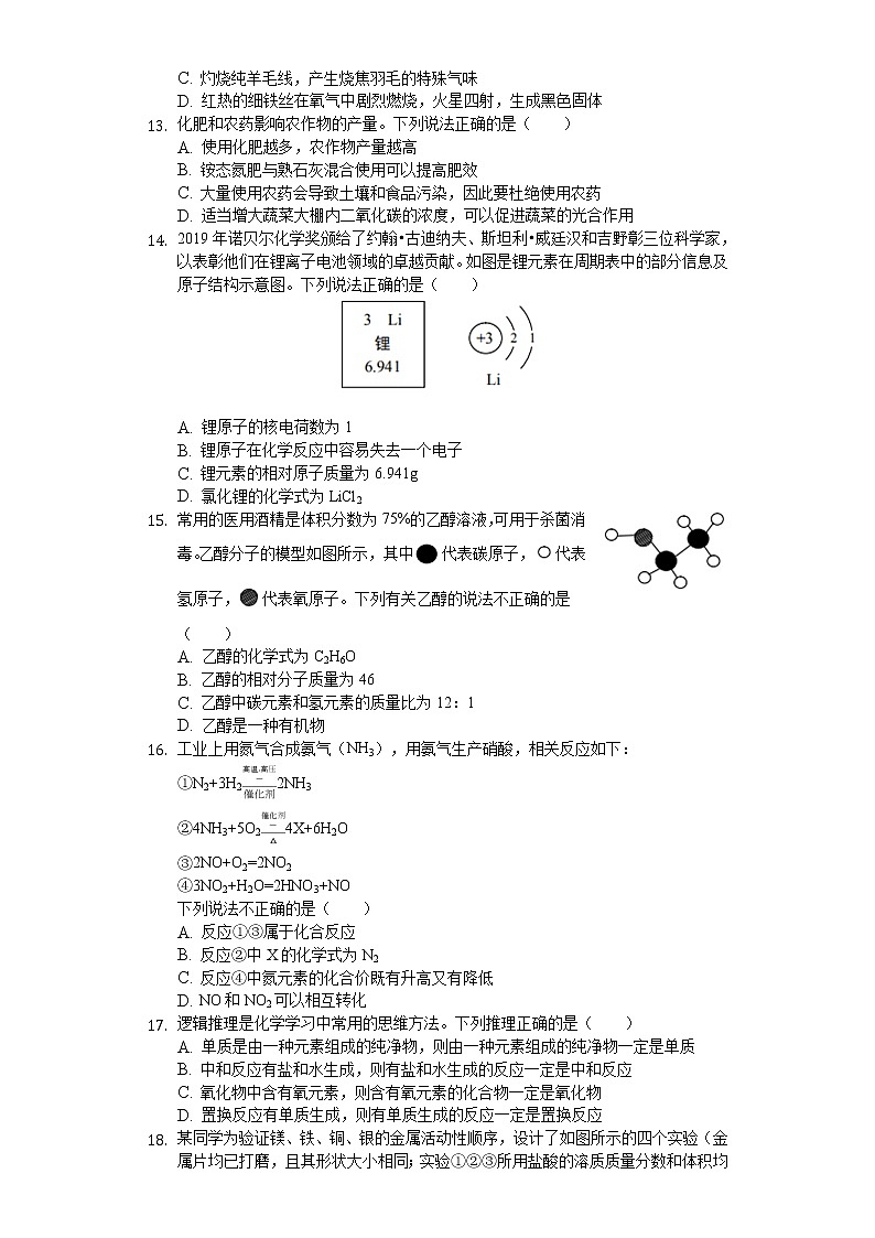 2020年山东省青岛市中考化学试卷02