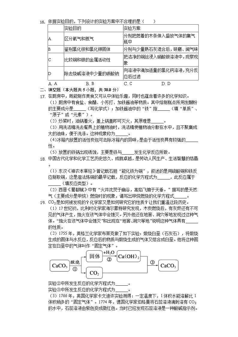 2020年山东省德州市中考化学试卷03