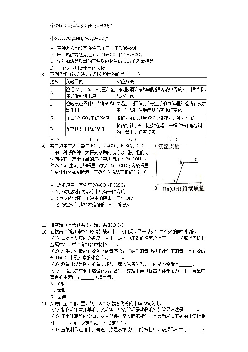2020年陕西省中考化学试卷02