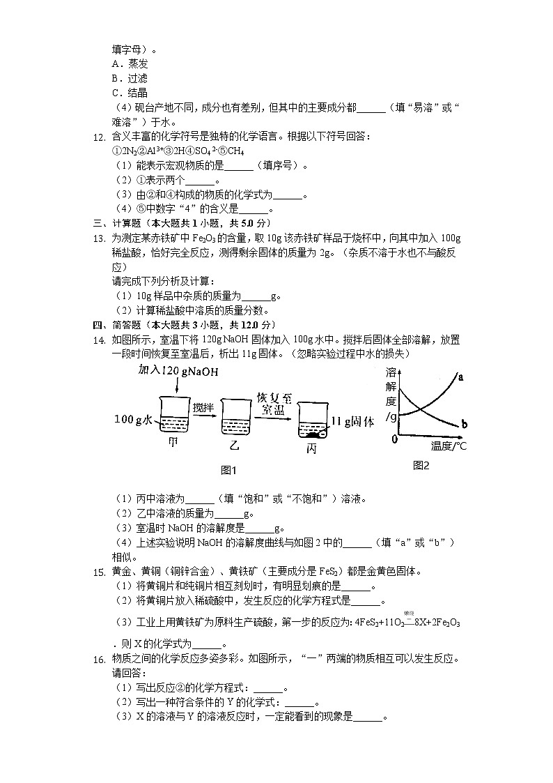 2020年陕西省中考化学试卷03
