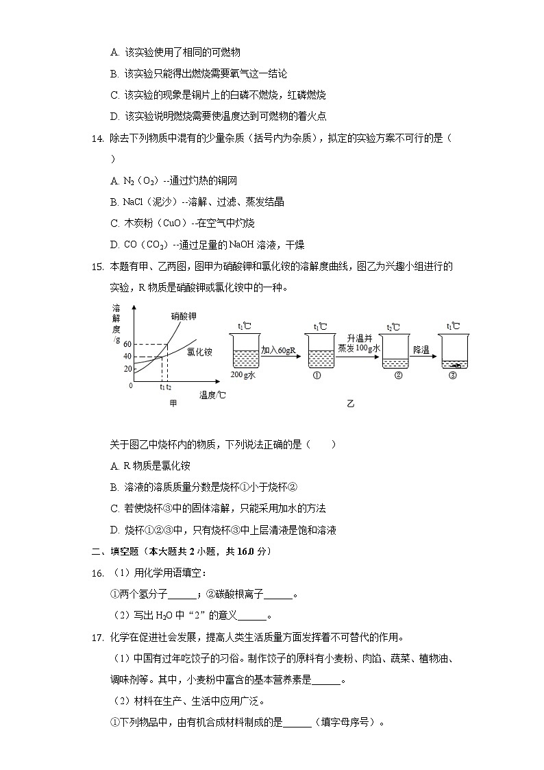 2020年内蒙古呼伦贝尔市中考化学试卷03