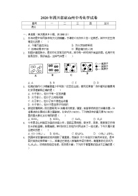 2020年四川省凉山州中考化学试卷