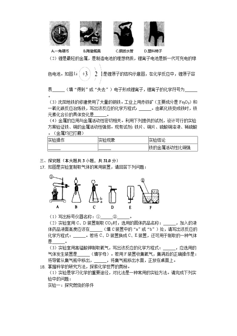 2020年辽宁省沈阳市中考化学试卷03
