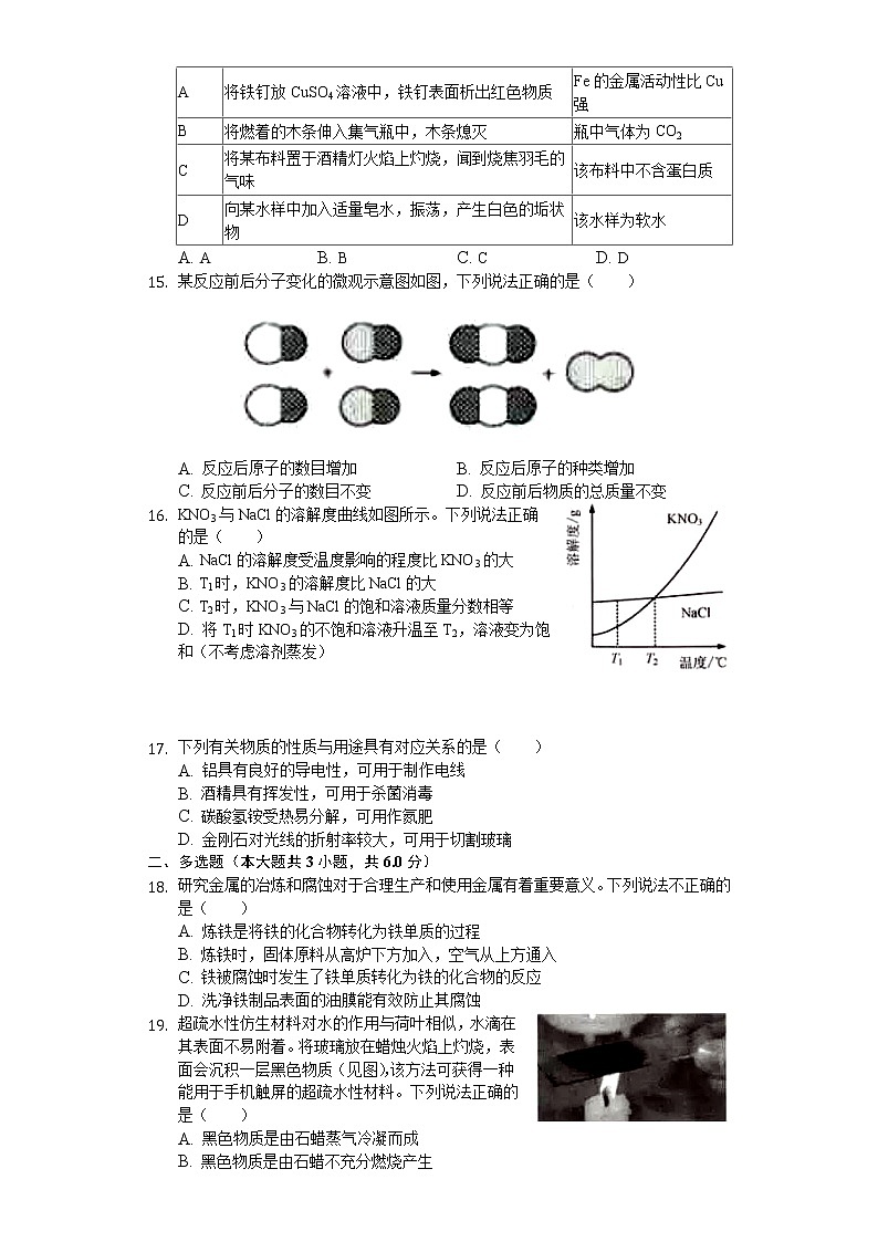 2020年江苏省扬州市中考化学试卷03