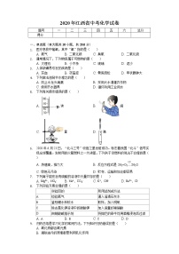 2020年江西省中考化学试卷