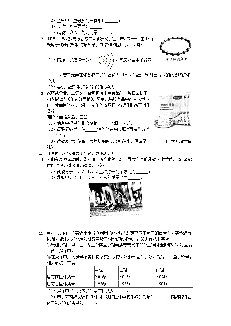 2020年山东省济宁市中考化学试卷03