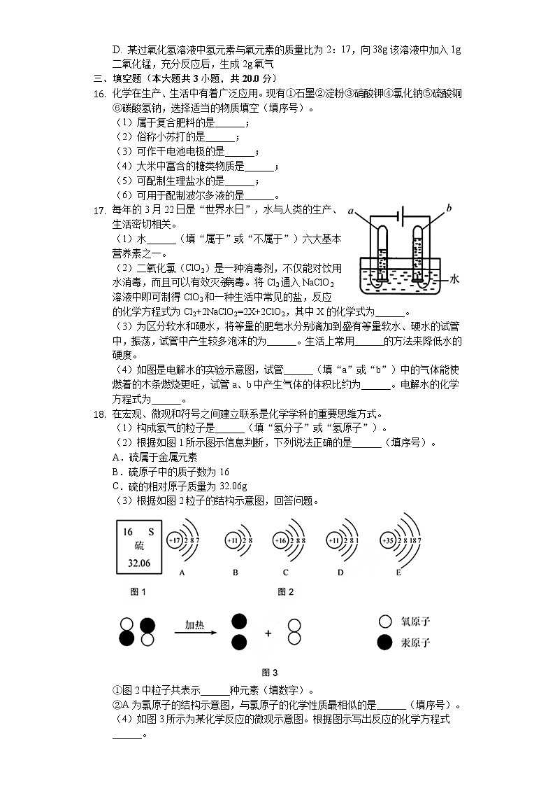 2020年天津市中考化学试卷第3页
