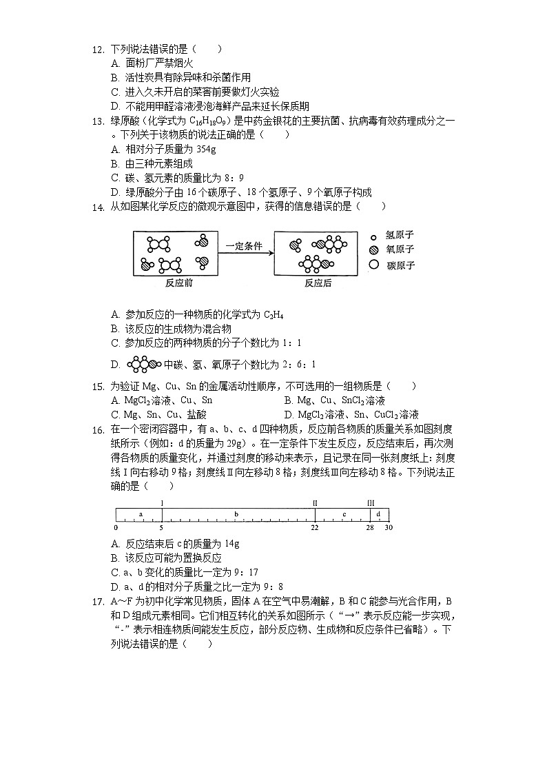2020年云南省昆明市中考化学试卷第2页