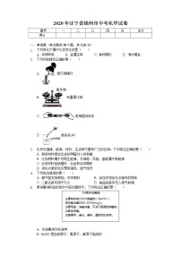 2020年辽宁省锦州市中考化学试卷