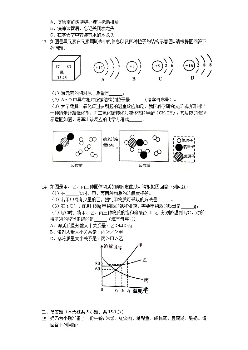 2020年辽宁省锦州市中考化学试卷03