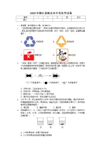 2020年浙江省丽水市中考化学试卷