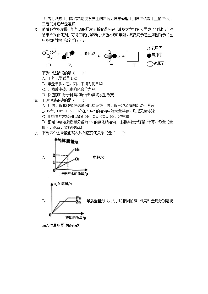 2020年四川省遂宁市中考化学试卷02