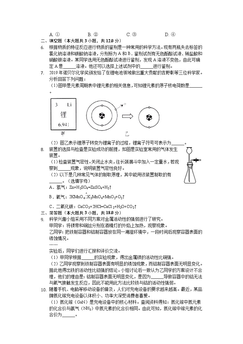 2020年浙江省舟山市中考化学试卷02