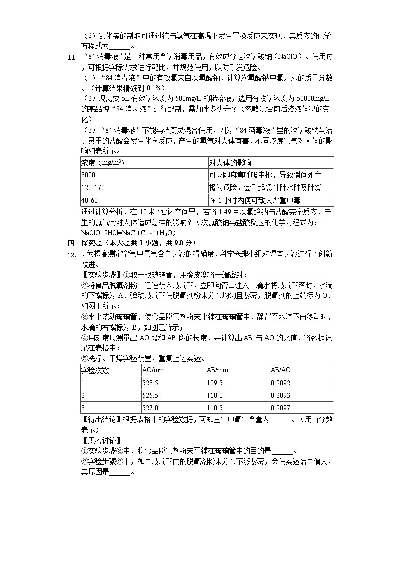 2020年浙江省舟山市中考化学试卷03