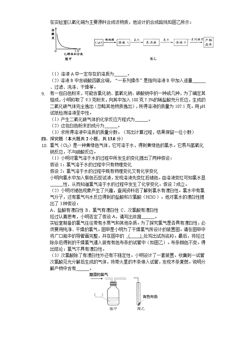 2020年浙江省湖州市中考化学试卷03