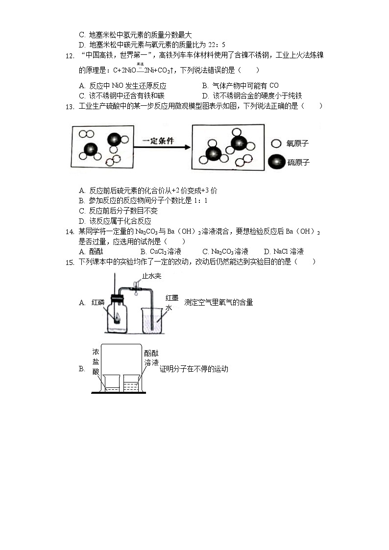 2020年重庆市中考化学试卷（A卷）02