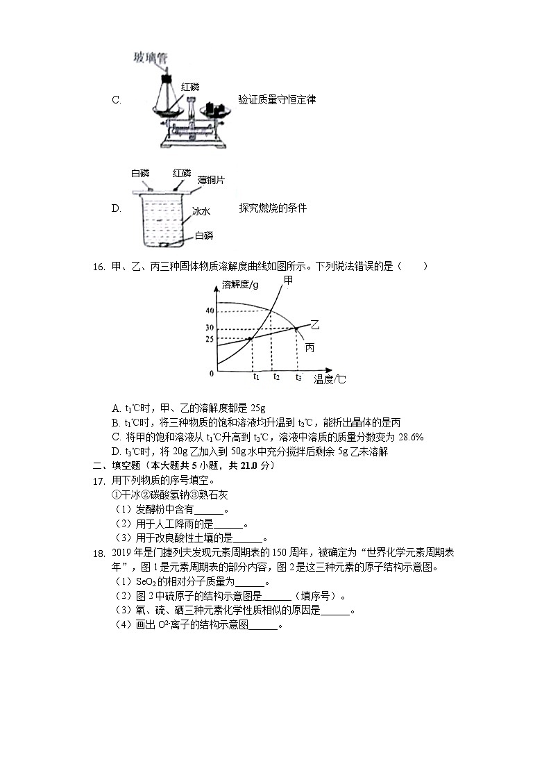 2020年重庆市中考化学试卷（A卷）03